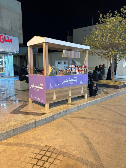 مبادرة حاضنة أكشاك «بسطة خير» في برزان