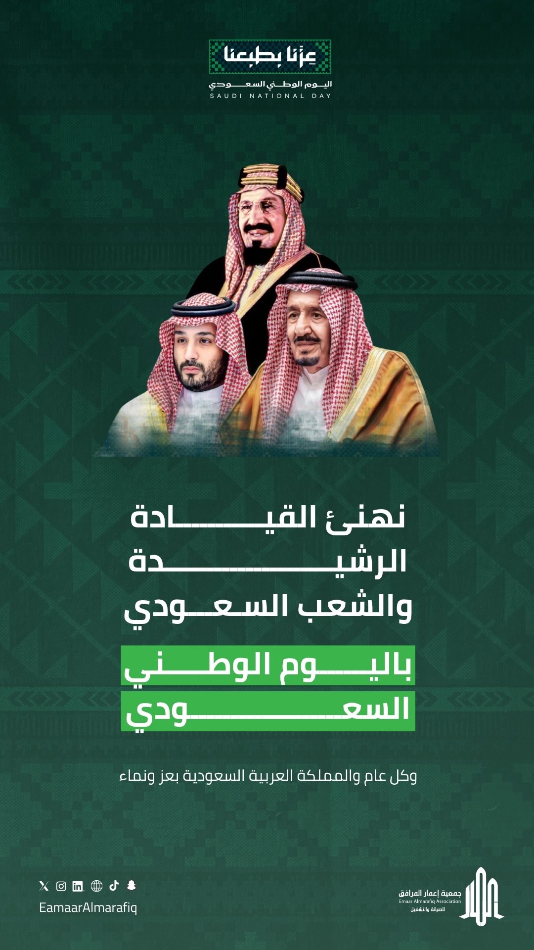 #تهنئة
