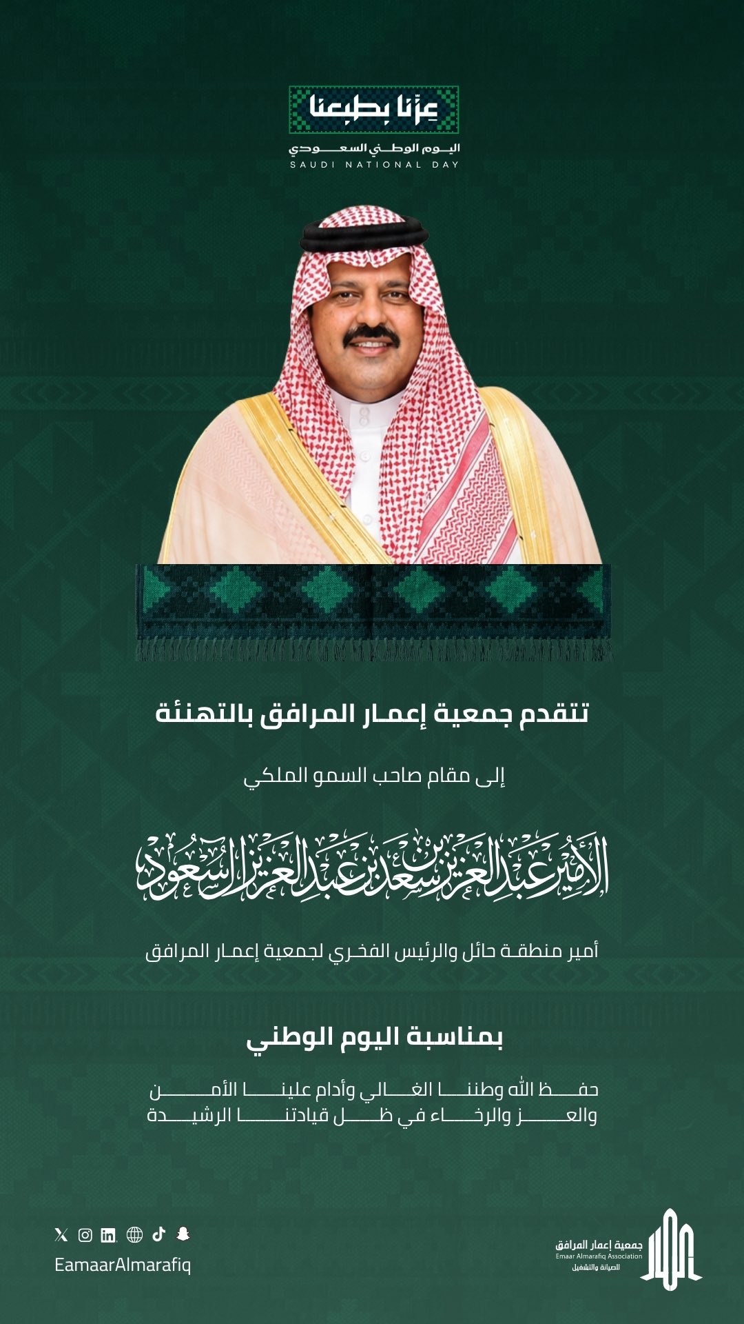 #تهنئة
