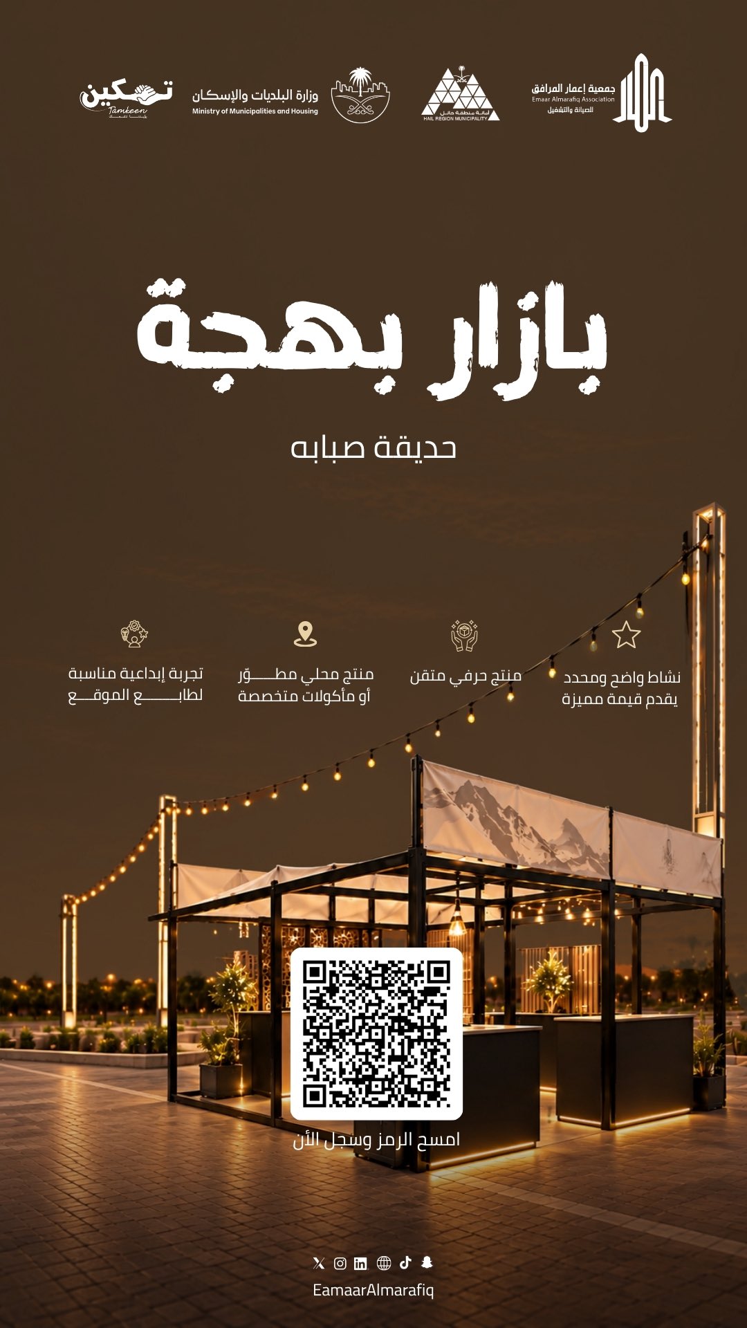 تدعو جمعية إعمار المرافق الأسر الراغبة في التسجيل ببازار «بهجة» في حديقة صبابة، إلى تقديم...